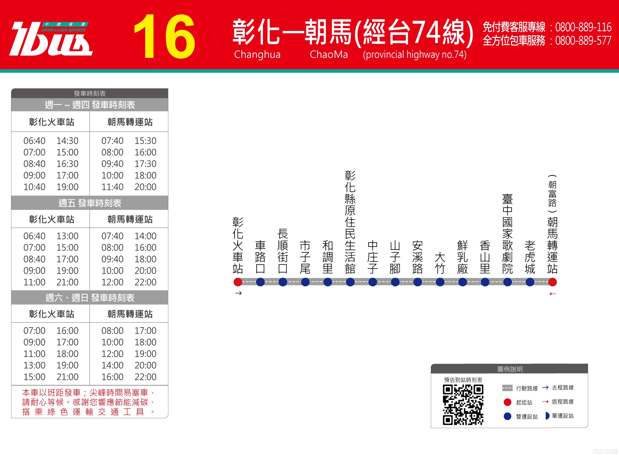 16路公車路線圖-彰化公車