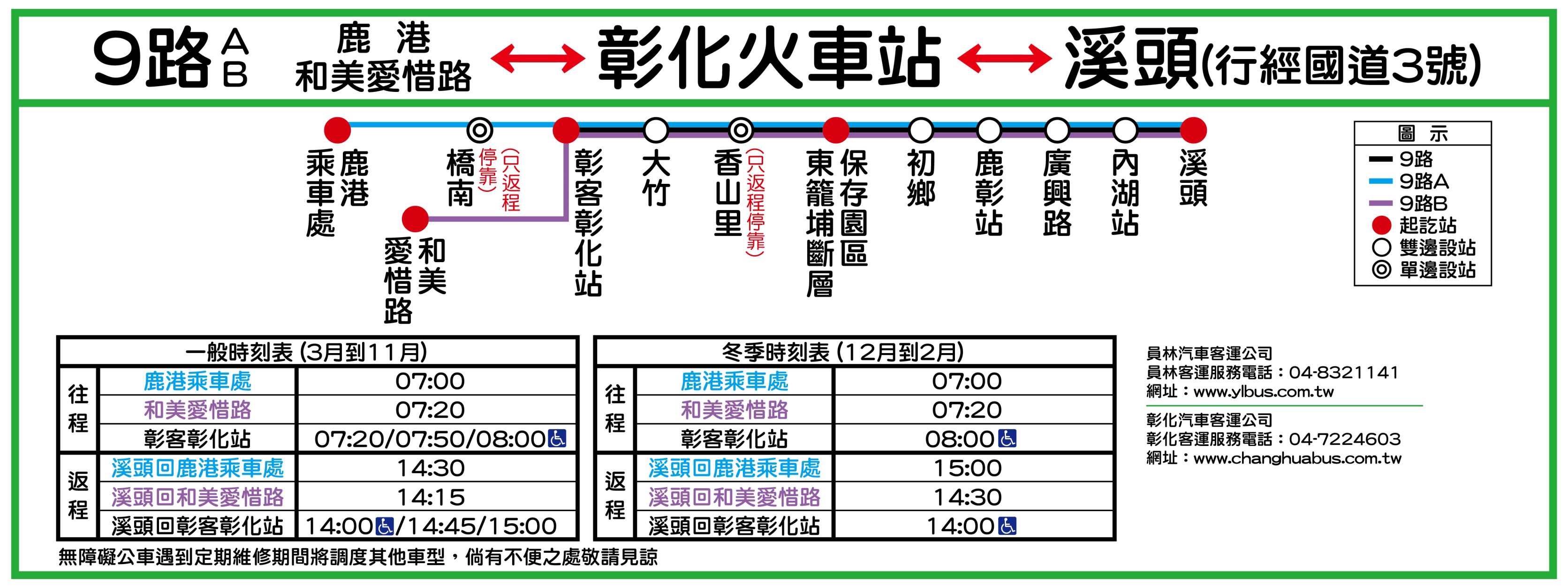 9路Bus Route Map-彰化 Bus