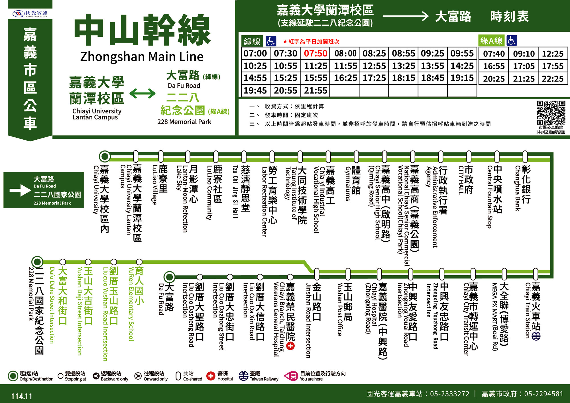 中山幹線(綠線)公車路線圖-嘉義市公車