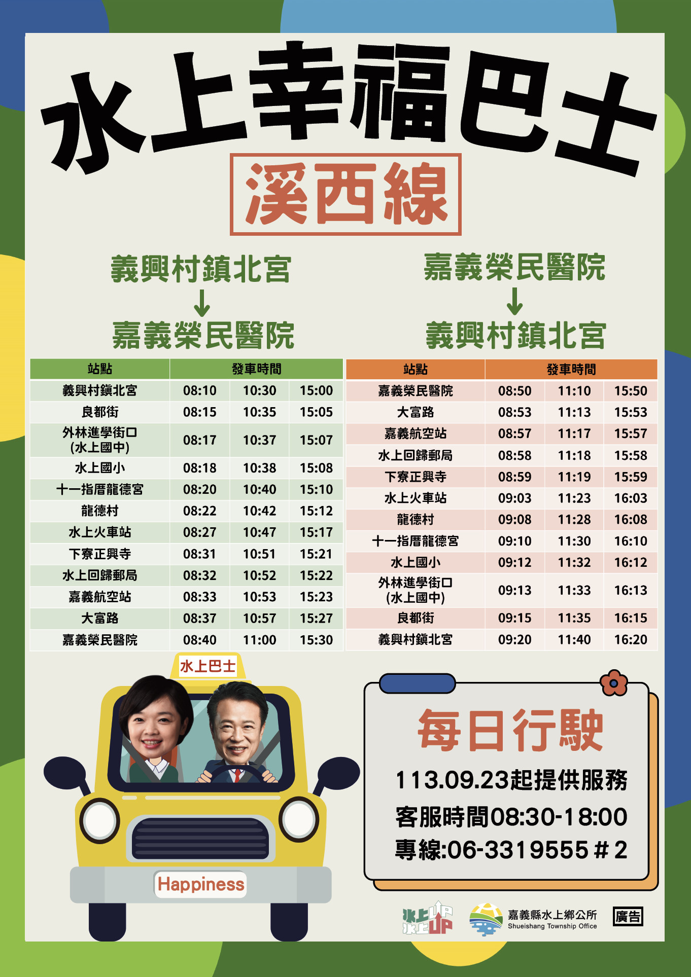 幸福水上1路公車路線圖-嘉義縣公車