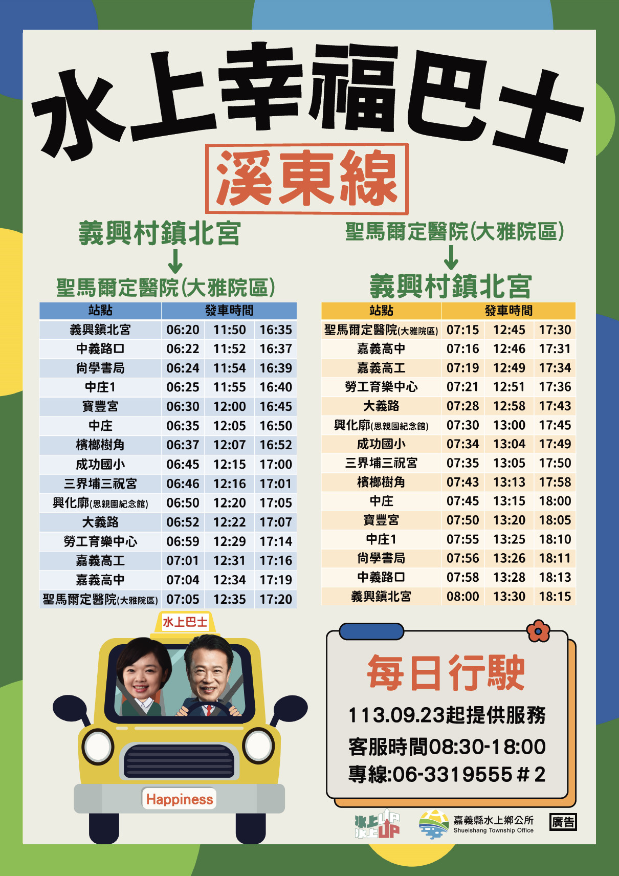 幸福水上2路公車路線圖-嘉義縣公車