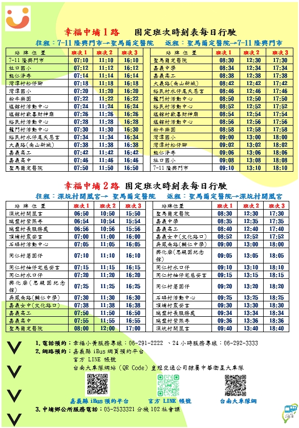 幸福中埔2路公車路線圖-嘉義縣公車