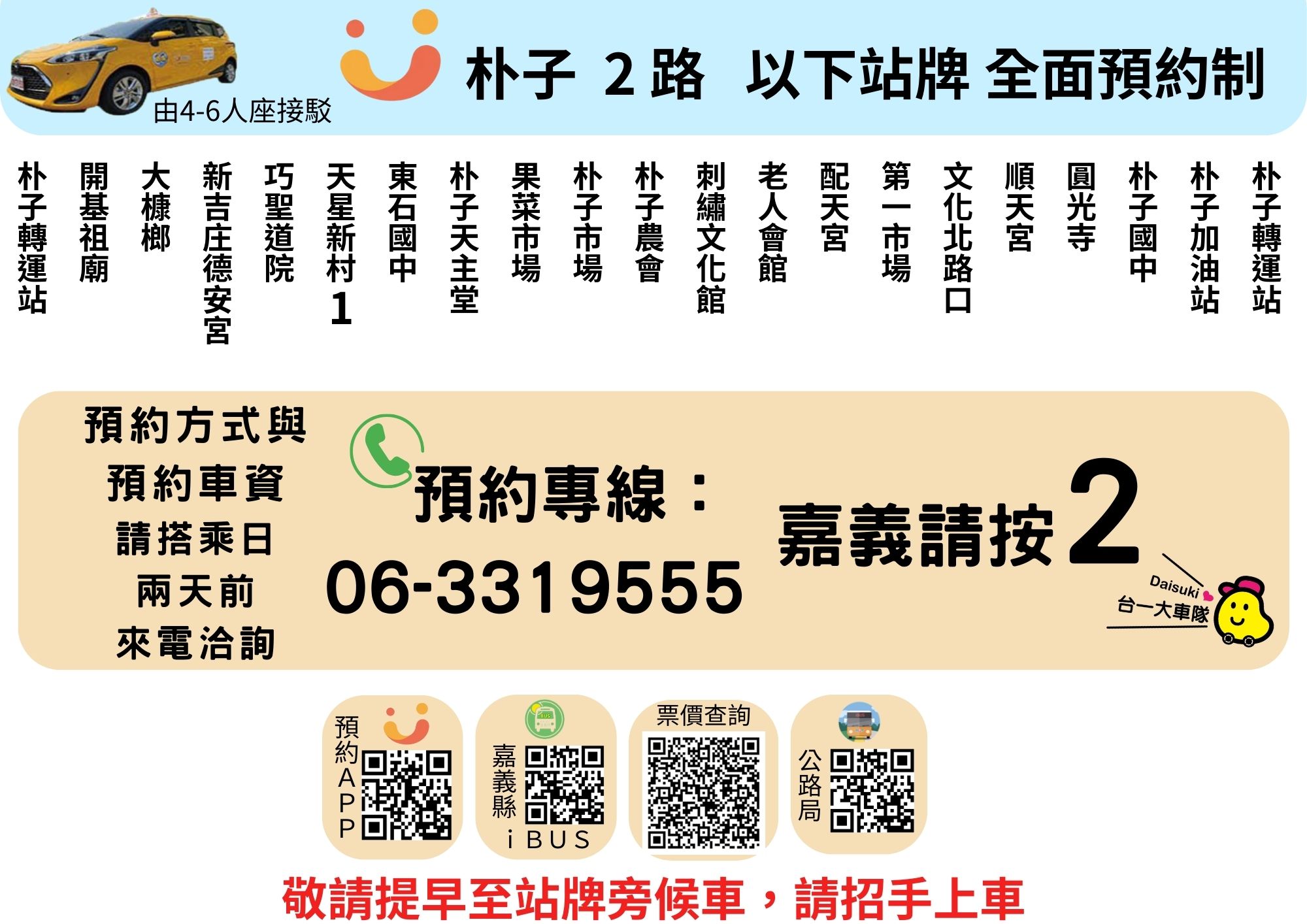 幸福朴子2路公車路線圖-嘉義縣公車