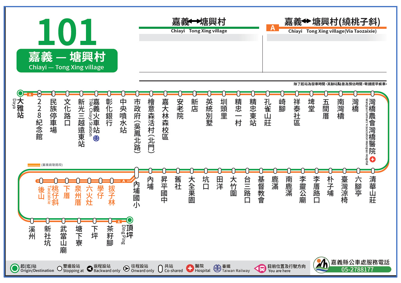 101公車路線圖-嘉義縣公車