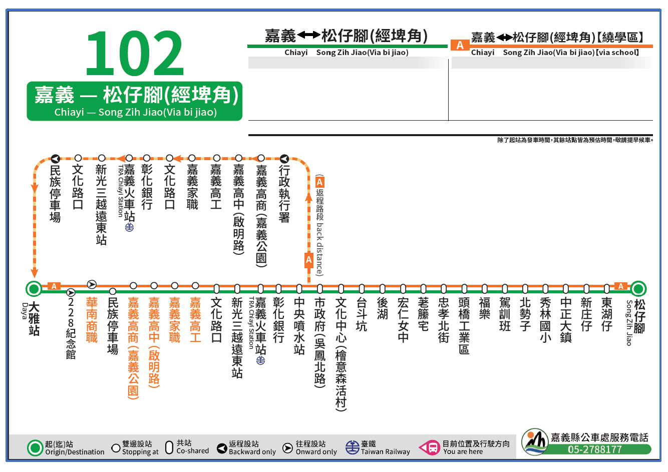 102公車路線圖-嘉義縣公車