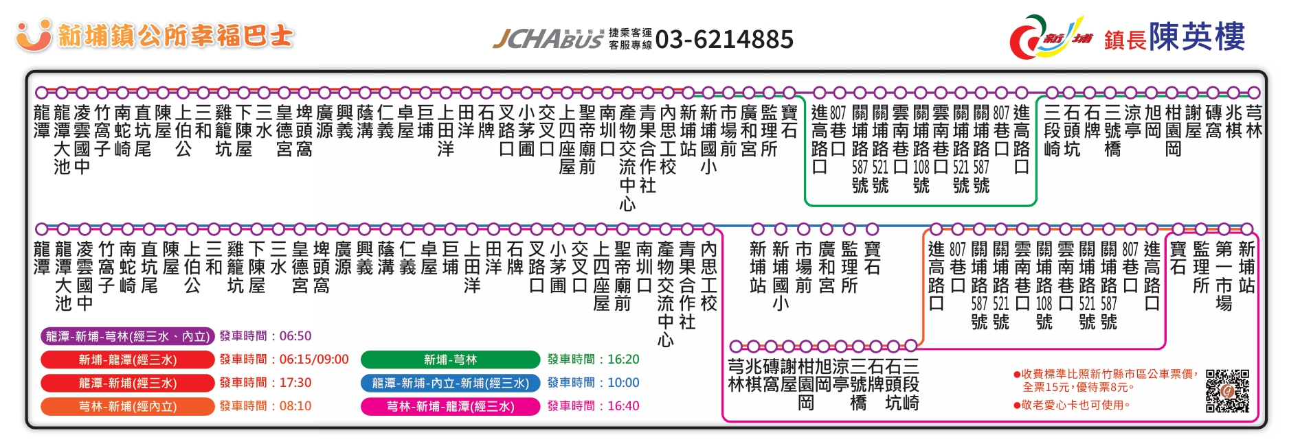 0551公車路線圖-新竹縣公車