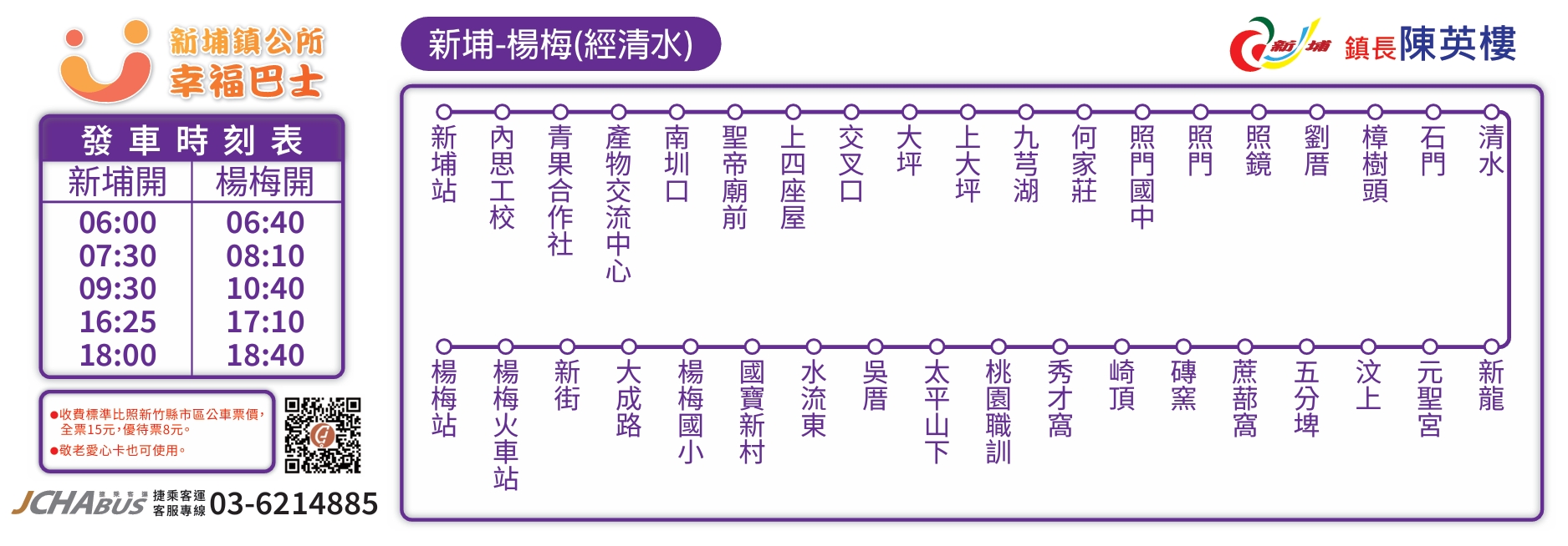 0554公車路線圖-新竹縣公車