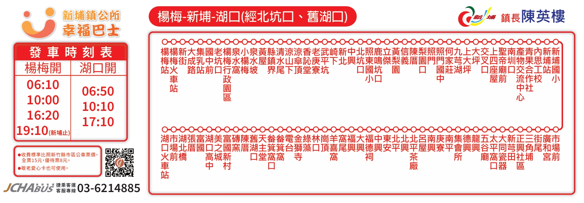0555公車路線圖-新竹縣公車