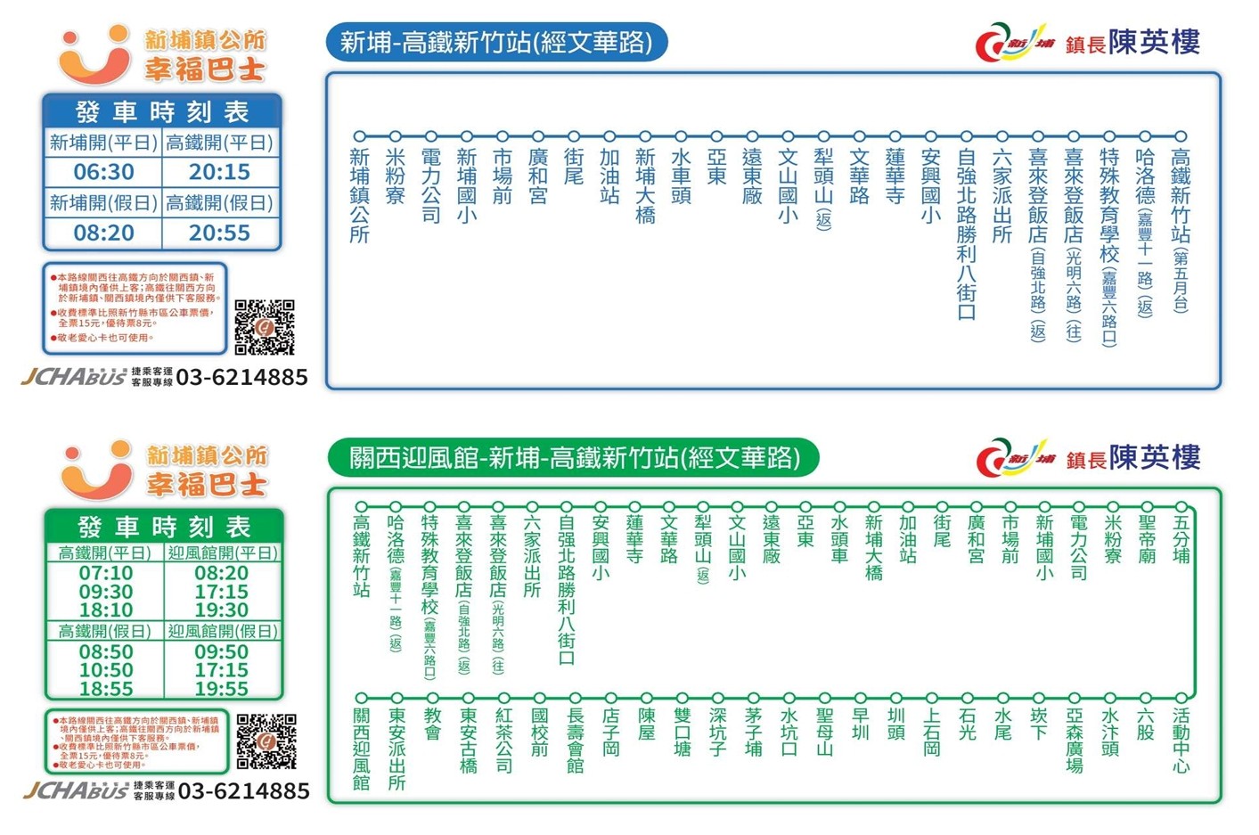 0557Bus Route Map-新竹縣 Bus