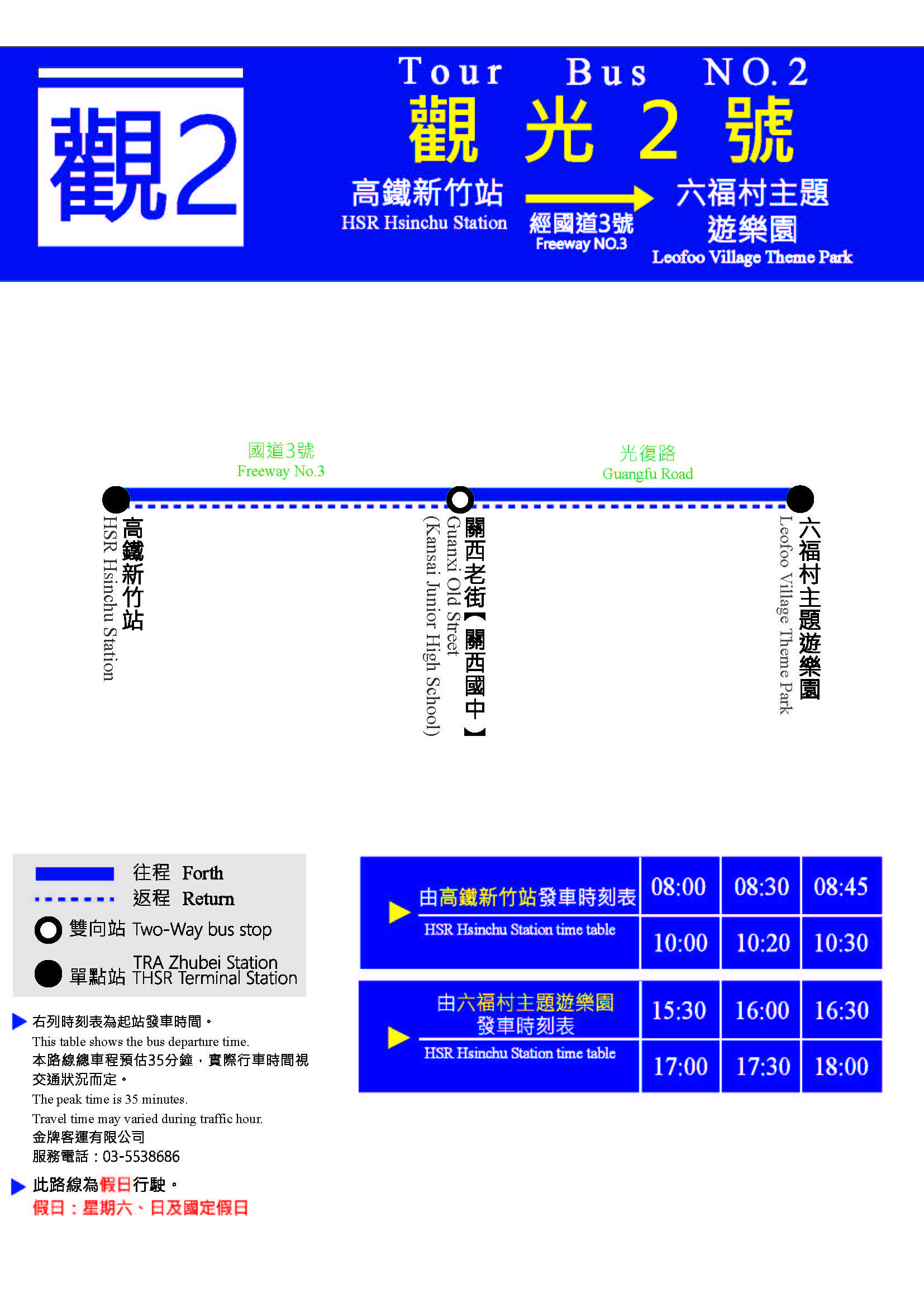 觀光2號公車路線圖-新竹縣公車