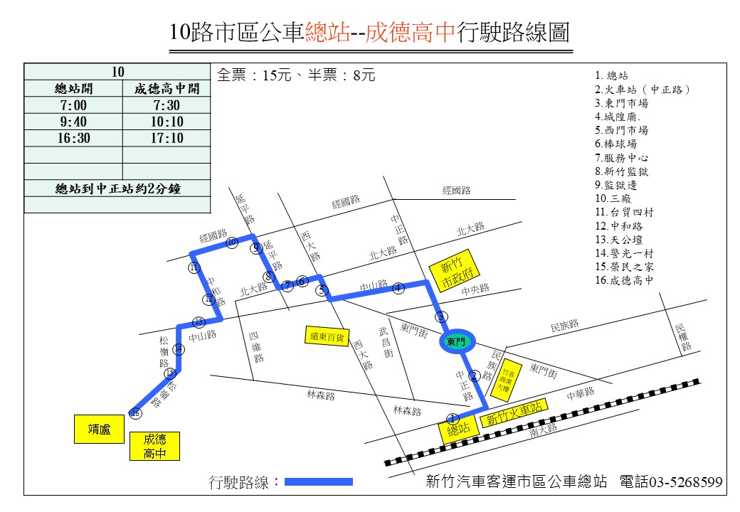10公車路線圖-新竹市公車