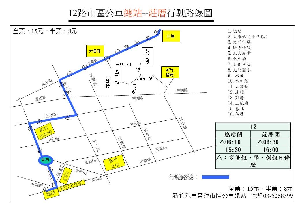 12公車路線圖-新竹市公車