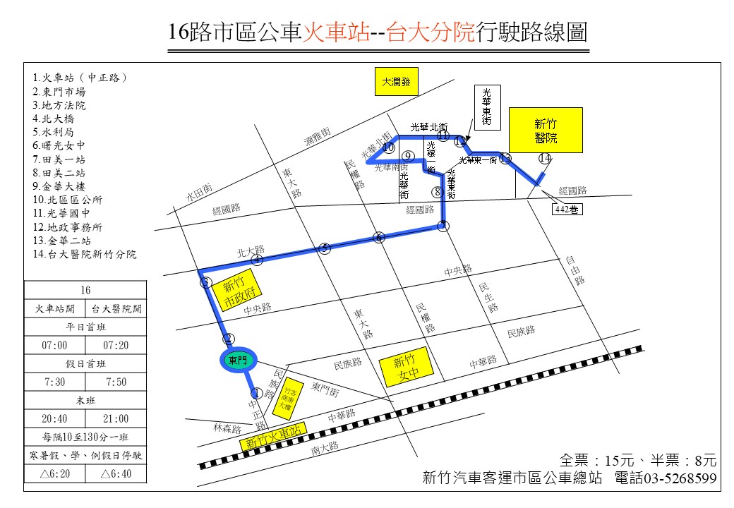 16Bus Route Map-新竹市 Bus
