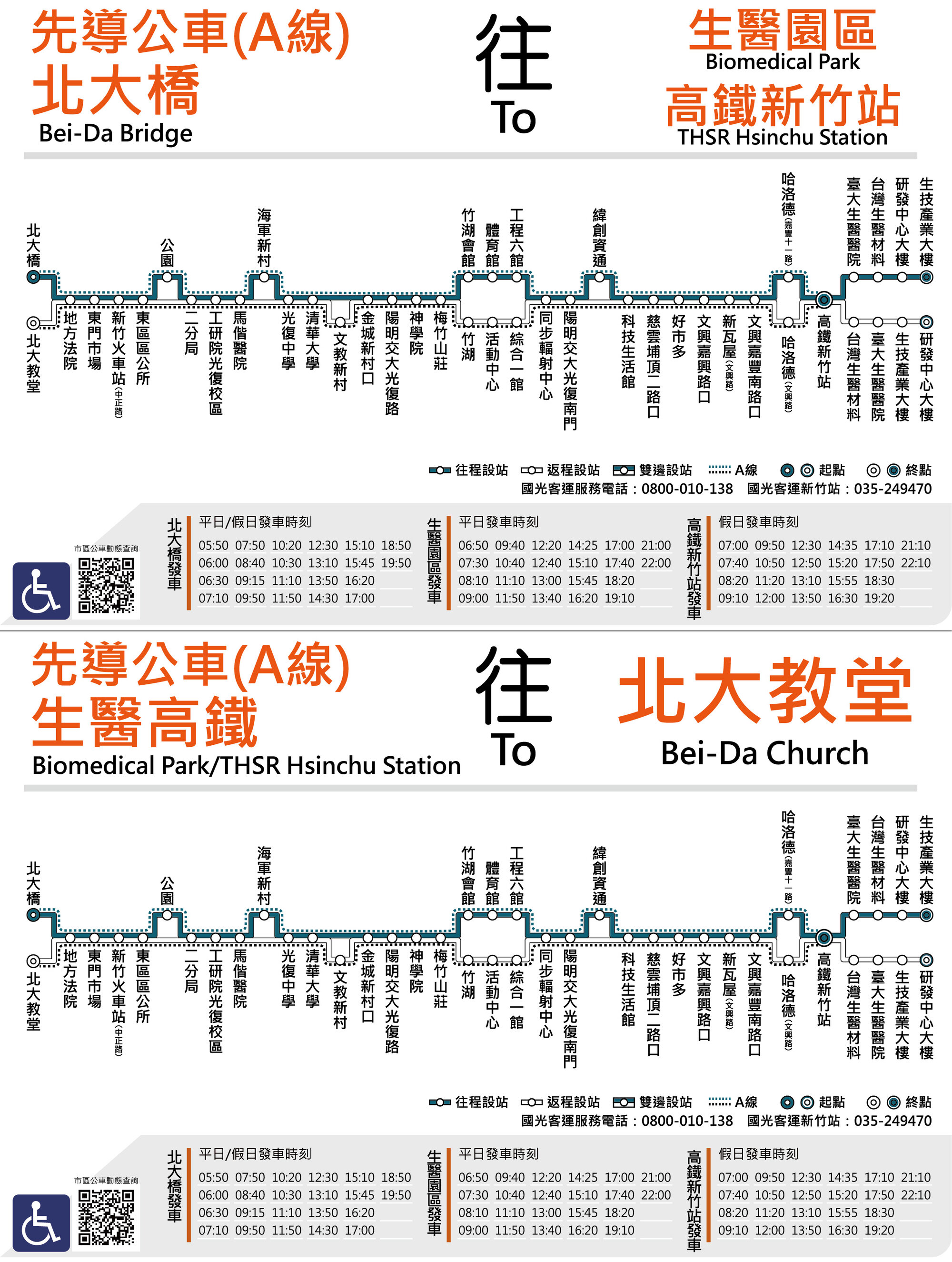 先導公車公車路線圖-新竹市公車