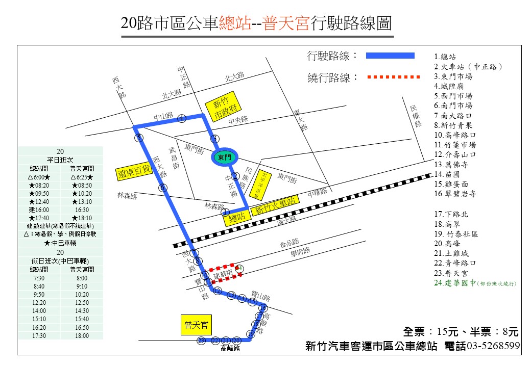 20公車路線圖-新竹市公車