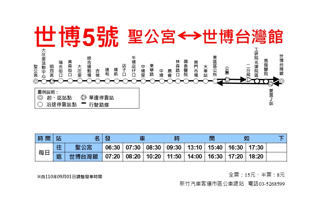 世博5號公車路線圖-新竹市公車