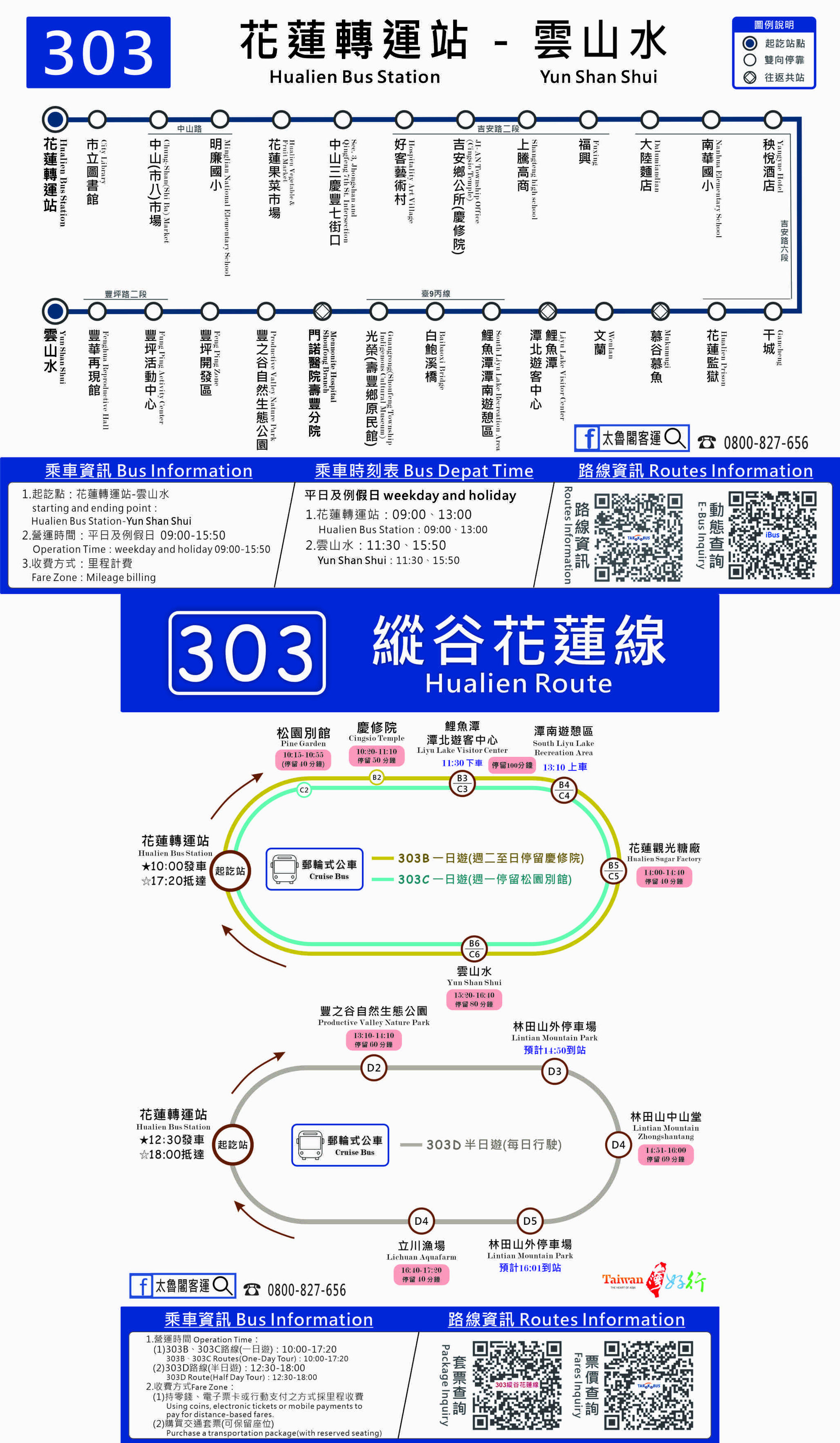 303公車路線圖-花蓮公車