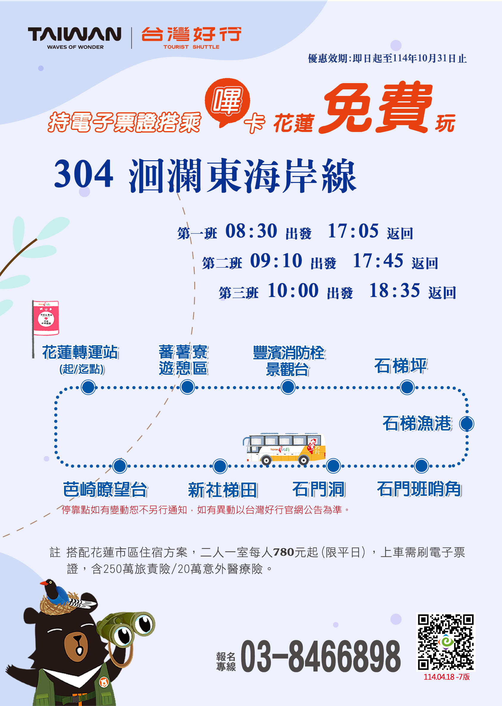 304公車路線圖-花蓮公車