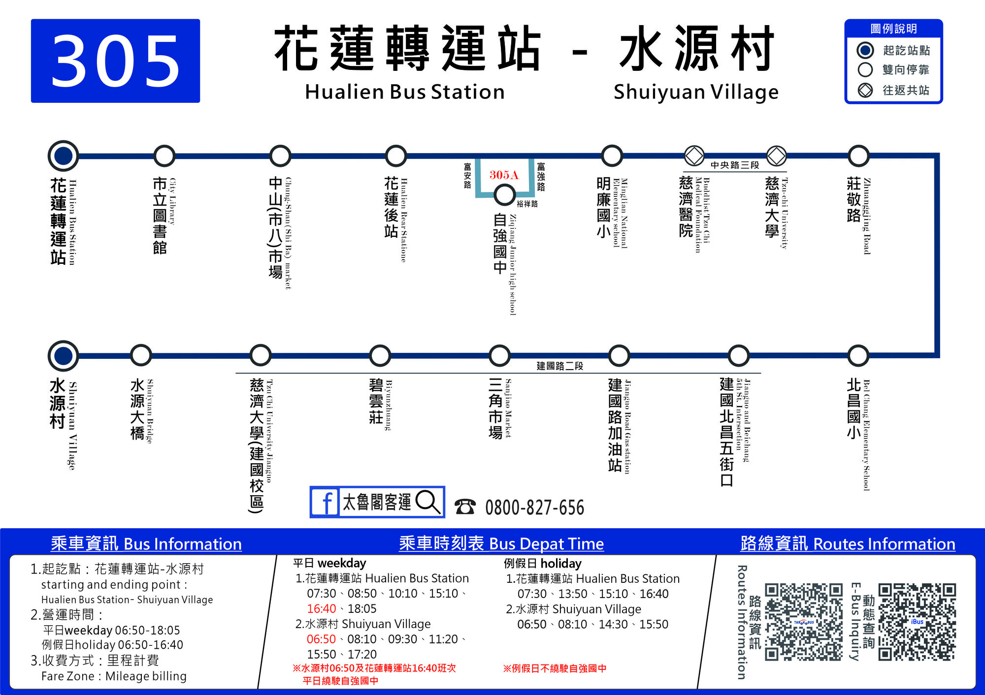305Bus Route Map-花蓮 Bus