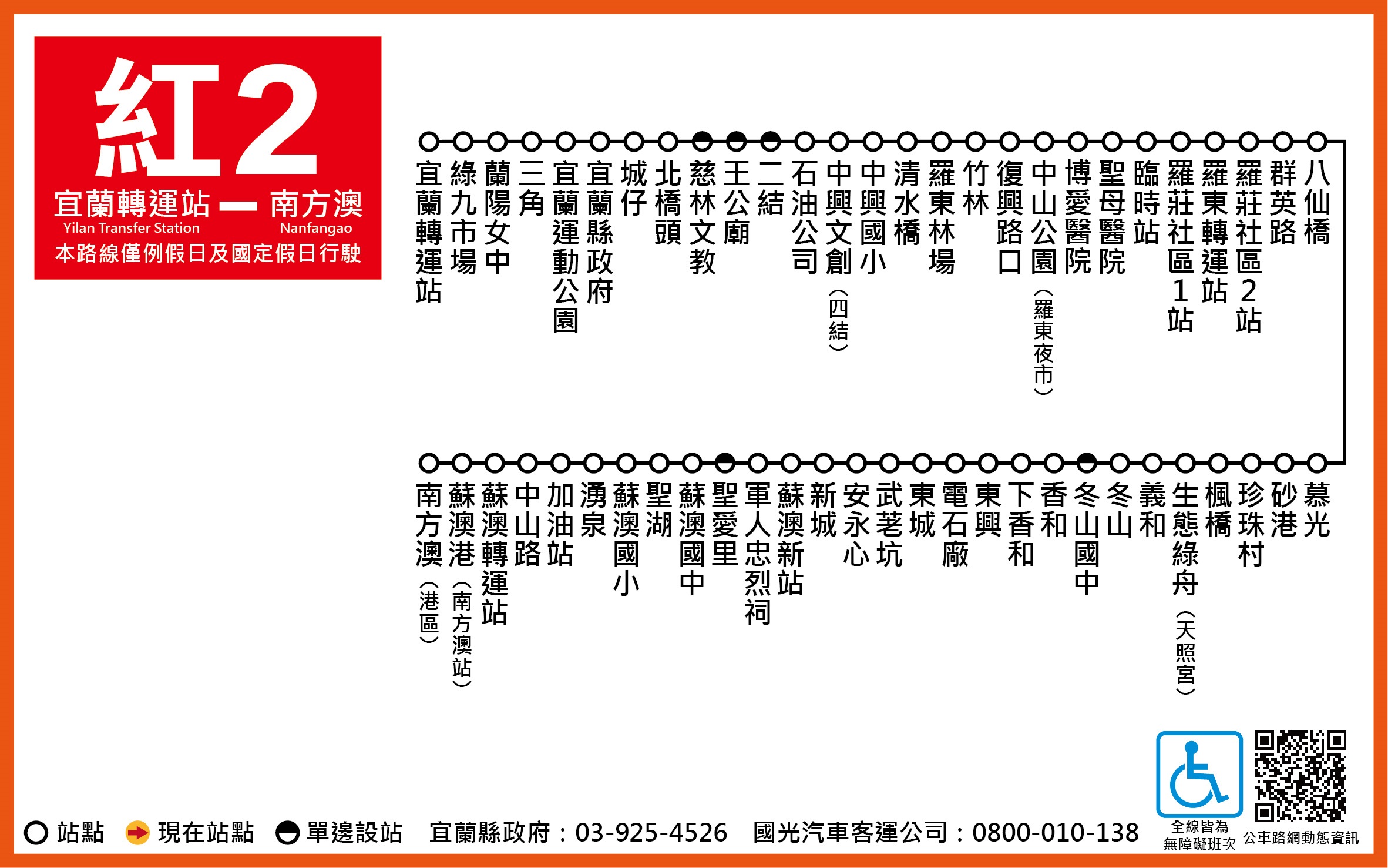 紅2公車路線圖-宜蘭公車