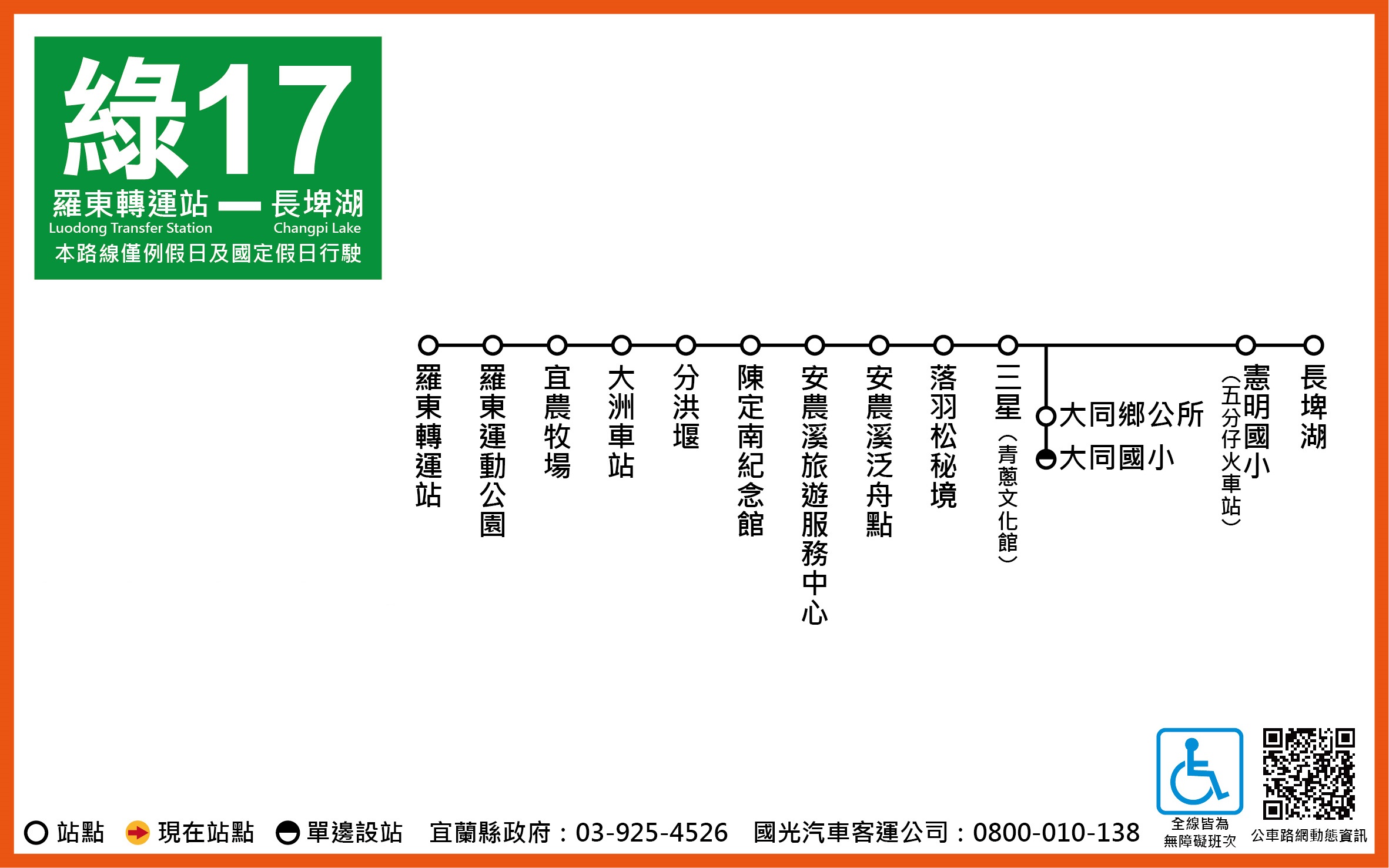 綠17公車路線圖-宜蘭公車