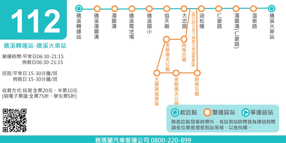 112公車路線圖-宜蘭公車