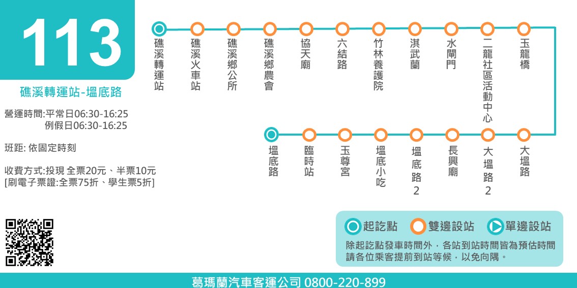 113公車路線圖-宜蘭公車