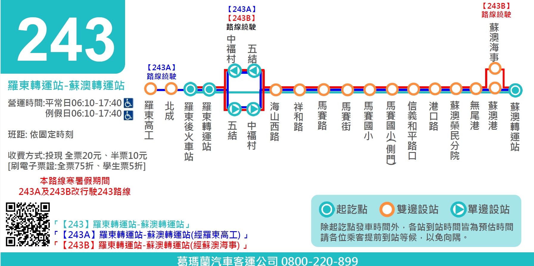 243公車路線圖-宜蘭公車