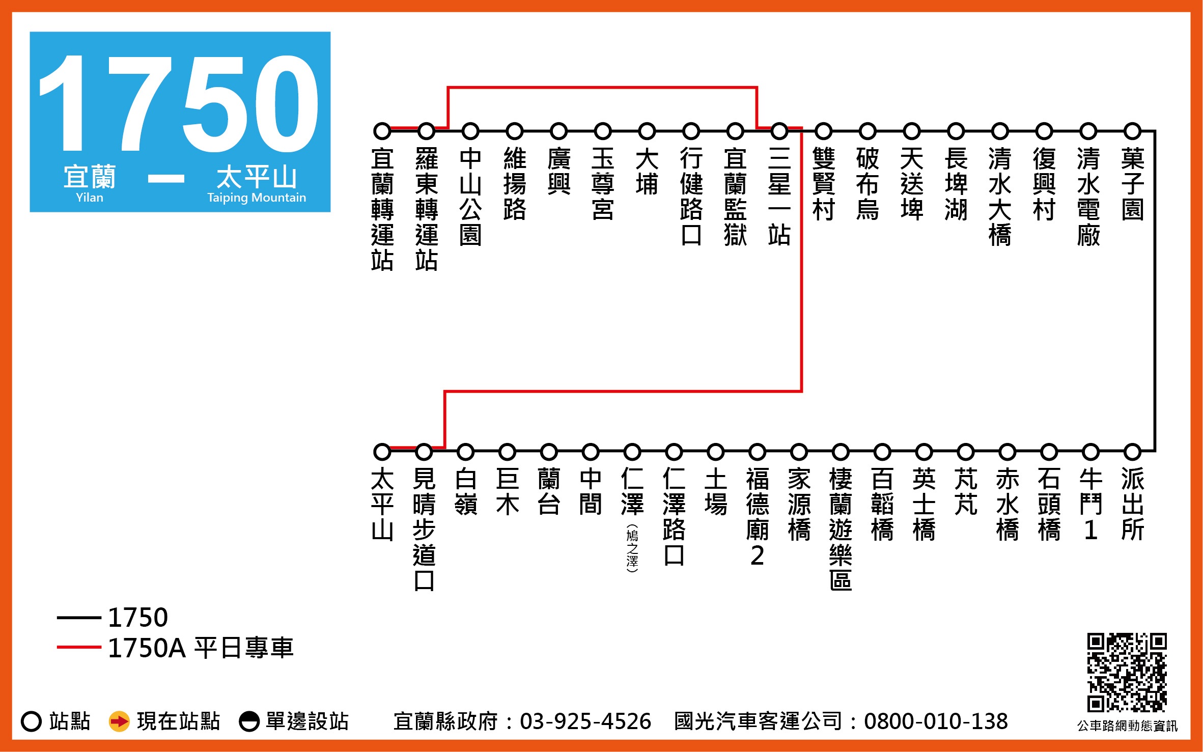 1750公車路線圖-宜蘭公車