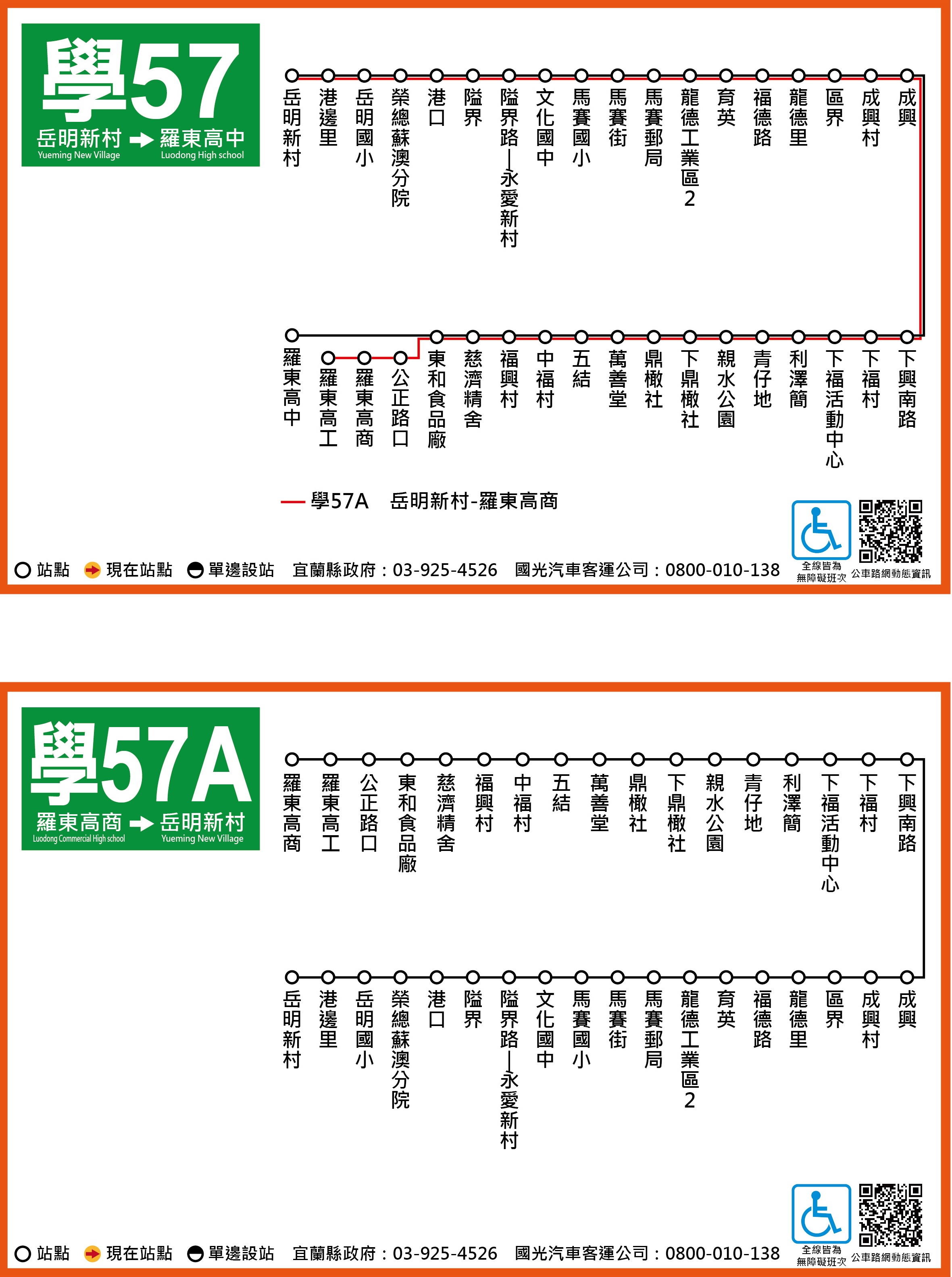 421公車路線圖-宜蘭公車