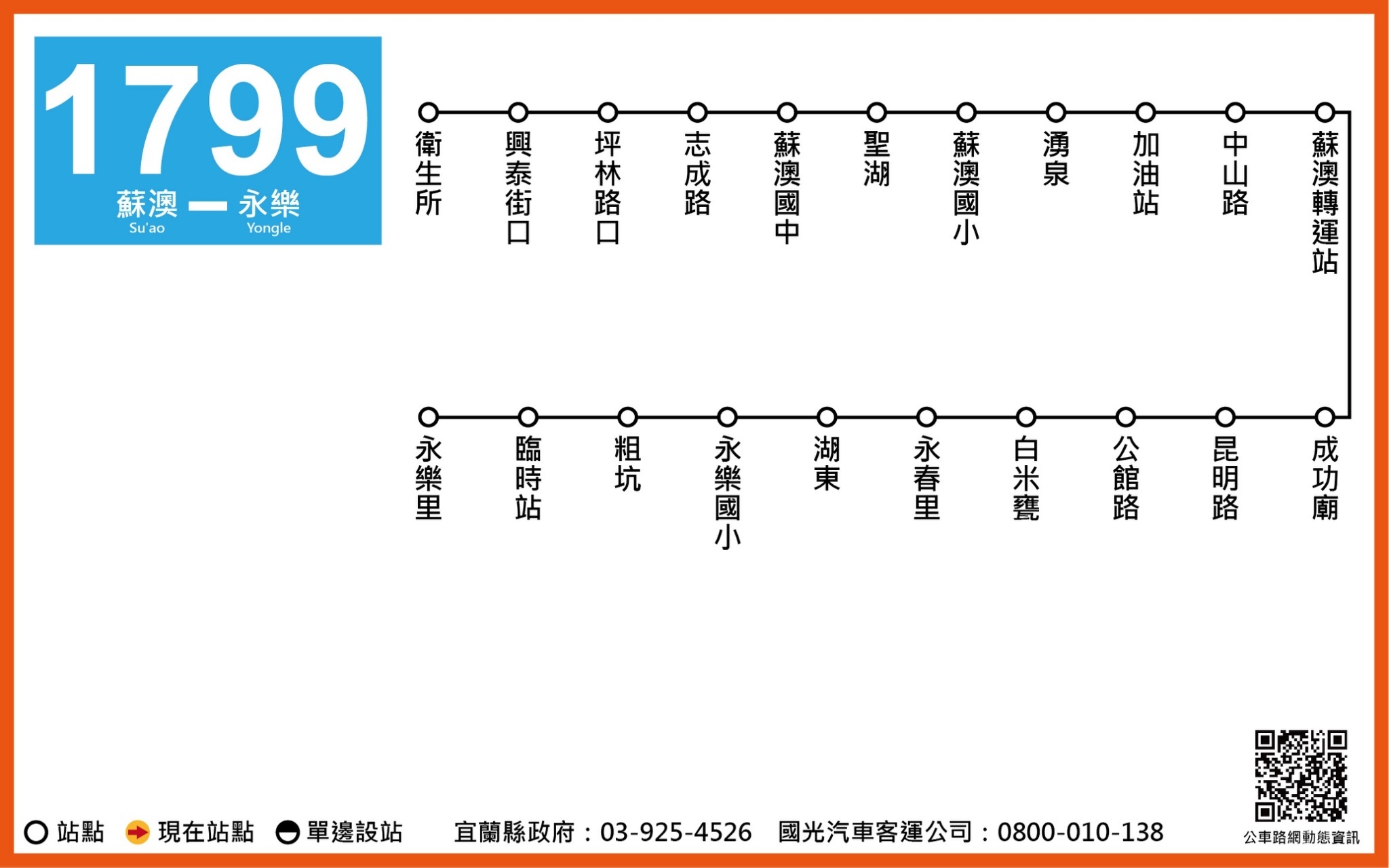 1799公車路線圖-宜蘭公車
