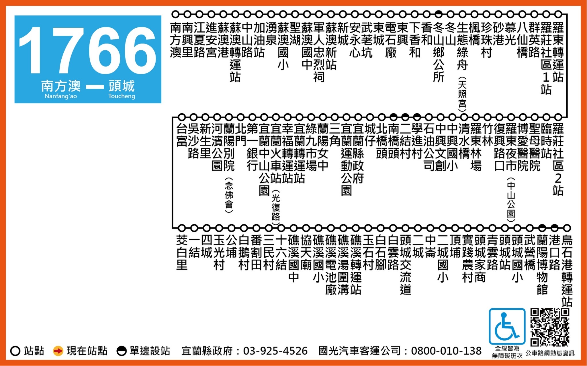 1766公車路線圖-宜蘭公車