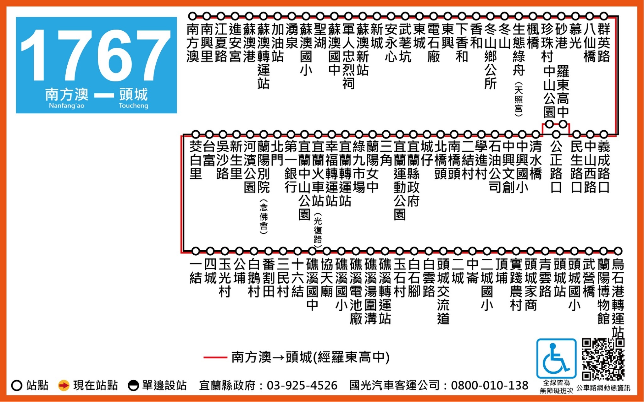 1767公車路線圖-宜蘭公車