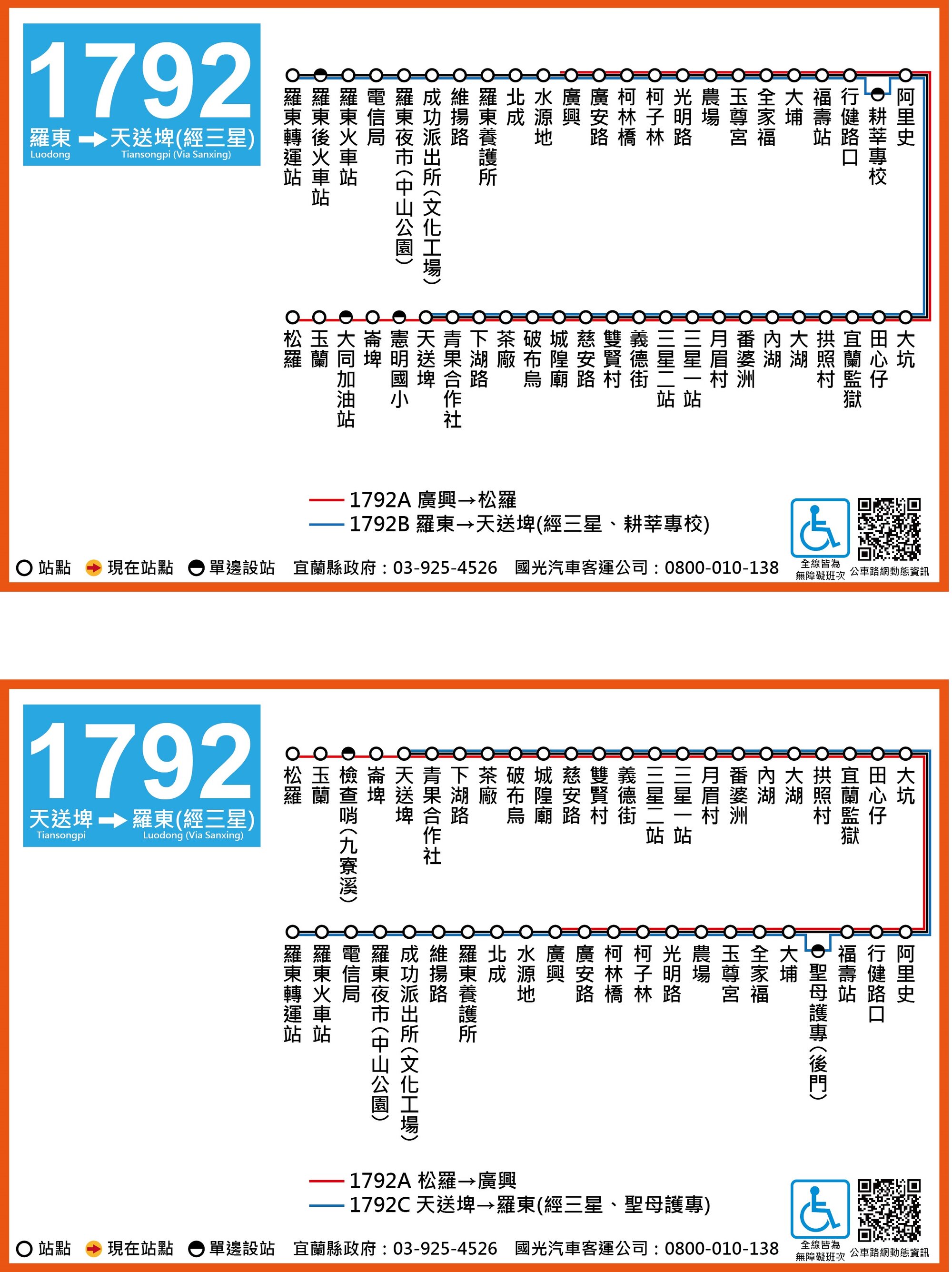 1792公車路線圖-宜蘭公車