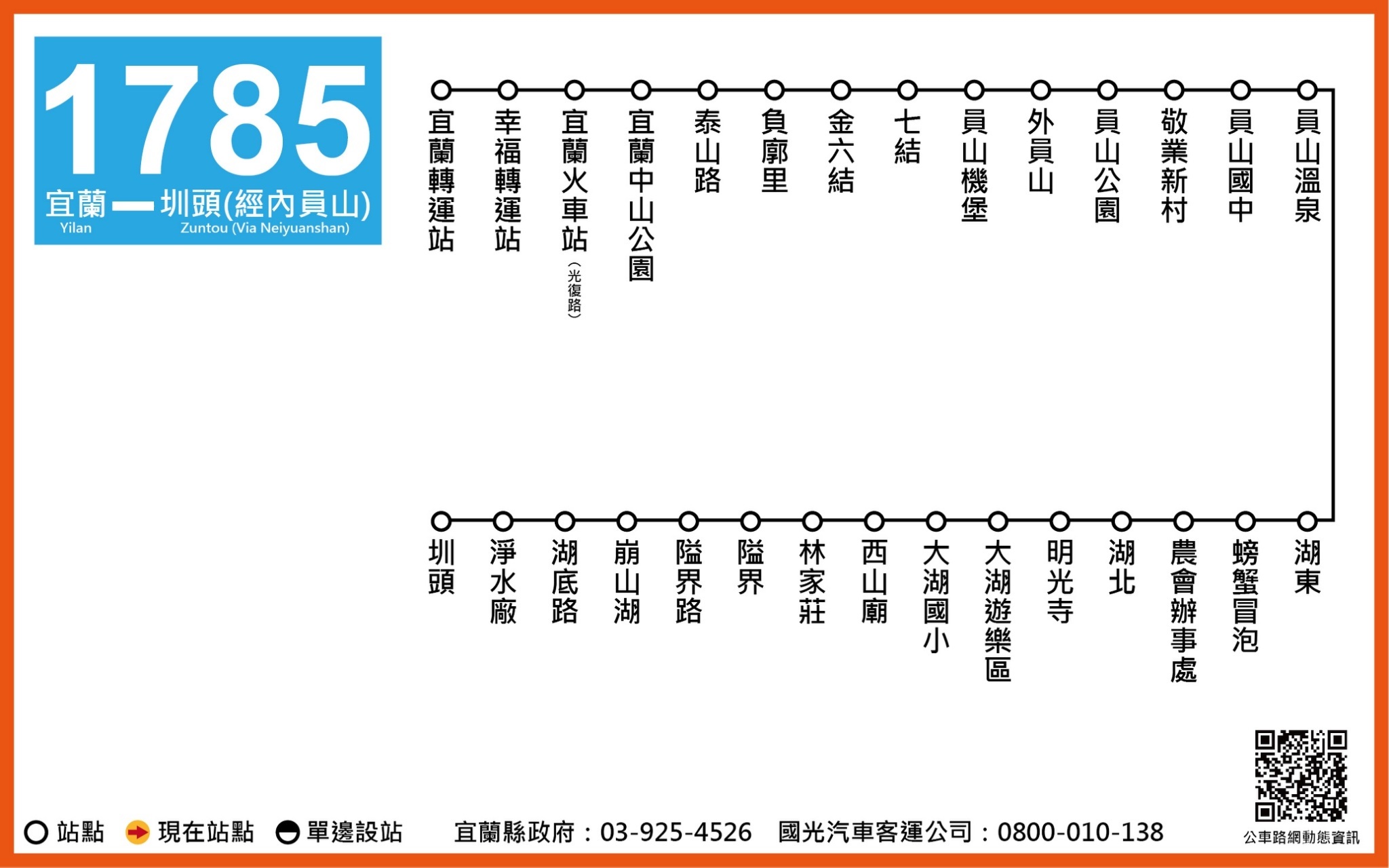 1785公車路線圖-宜蘭公車