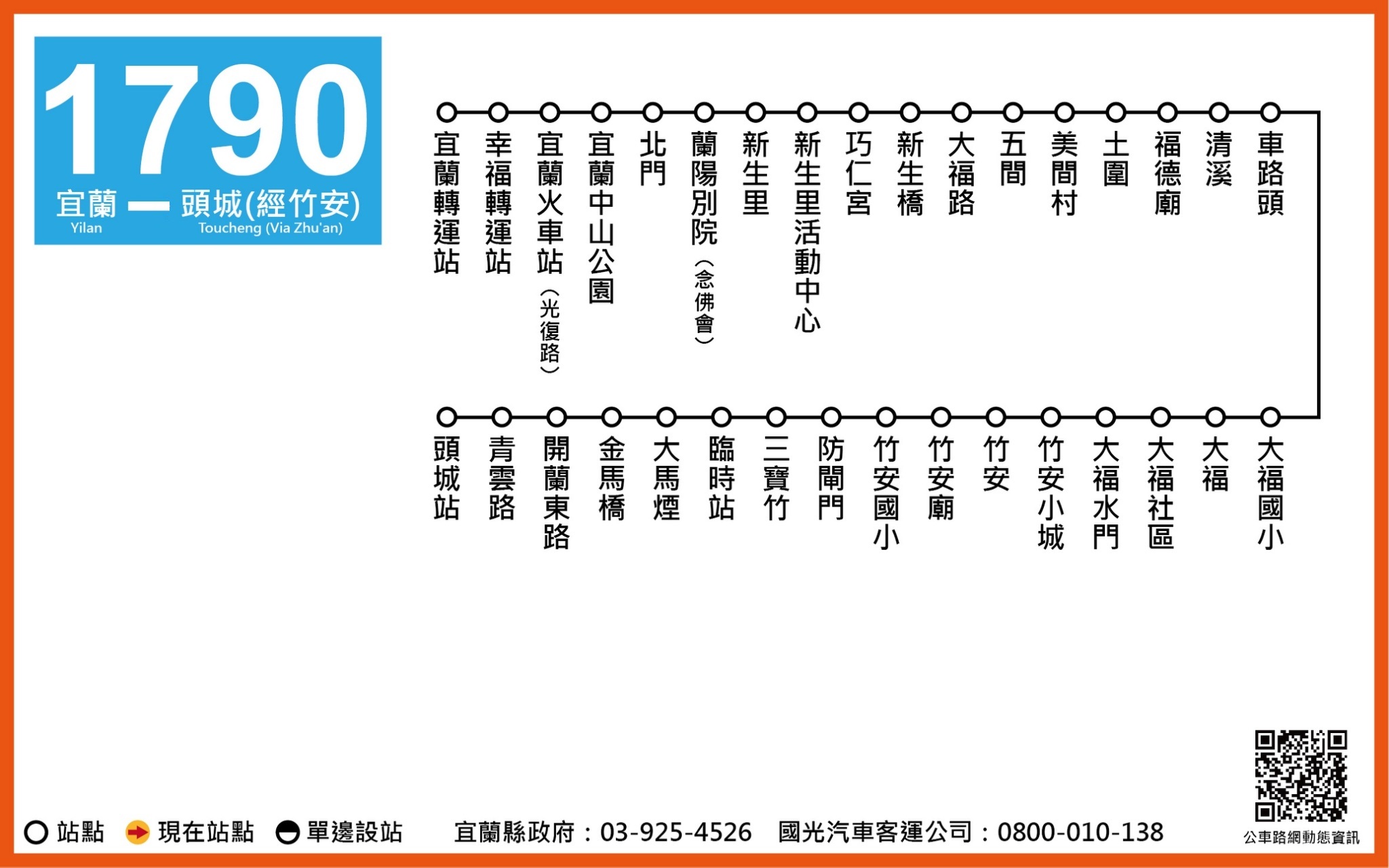 1790公車路線圖-宜蘭公車