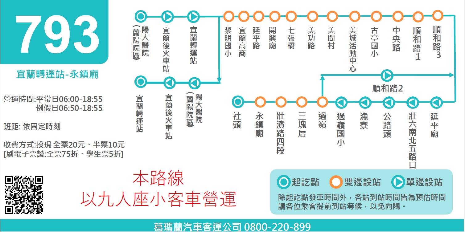 793公車路線圖-宜蘭公車
