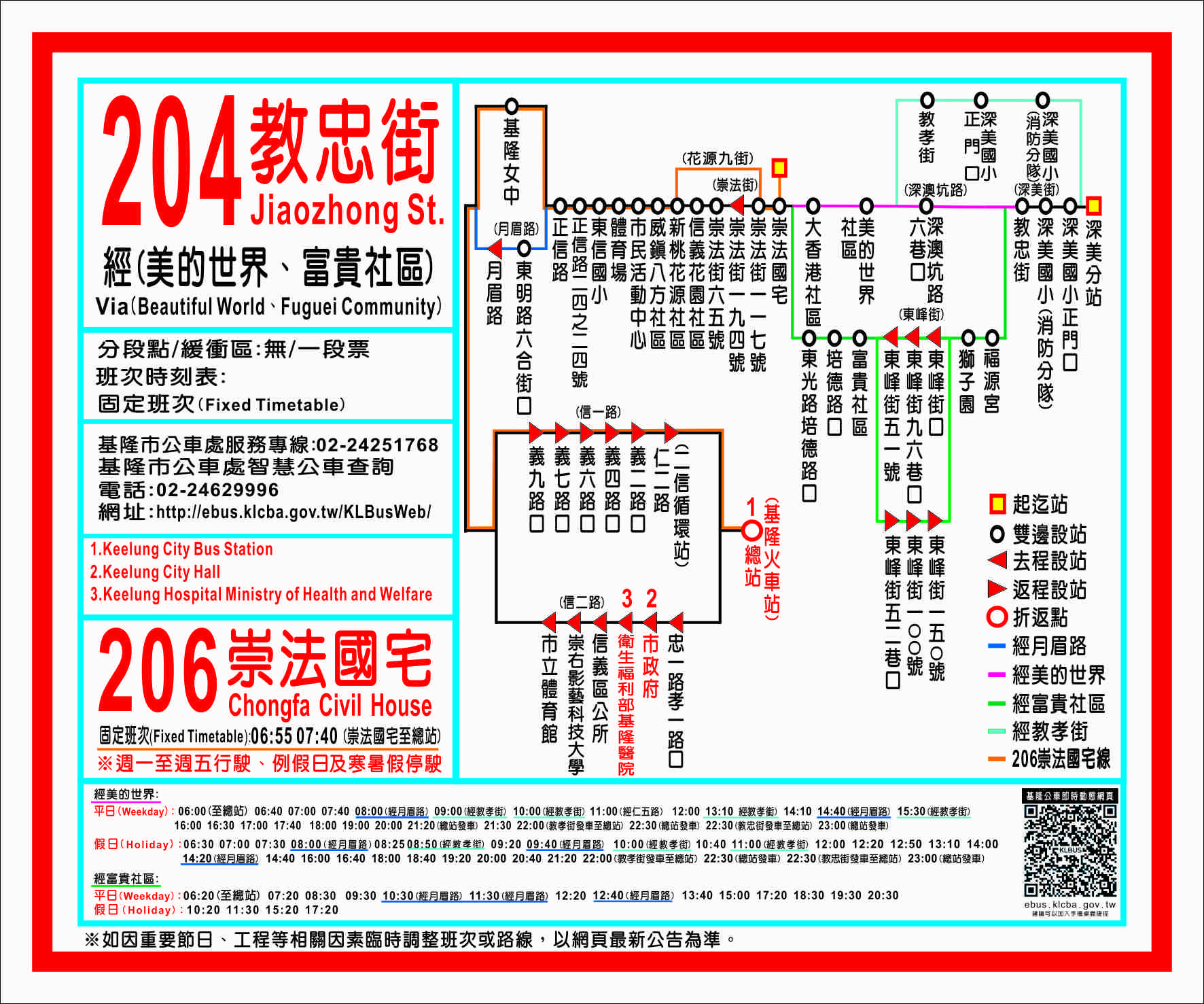 204公車路線圖-基隆市公車