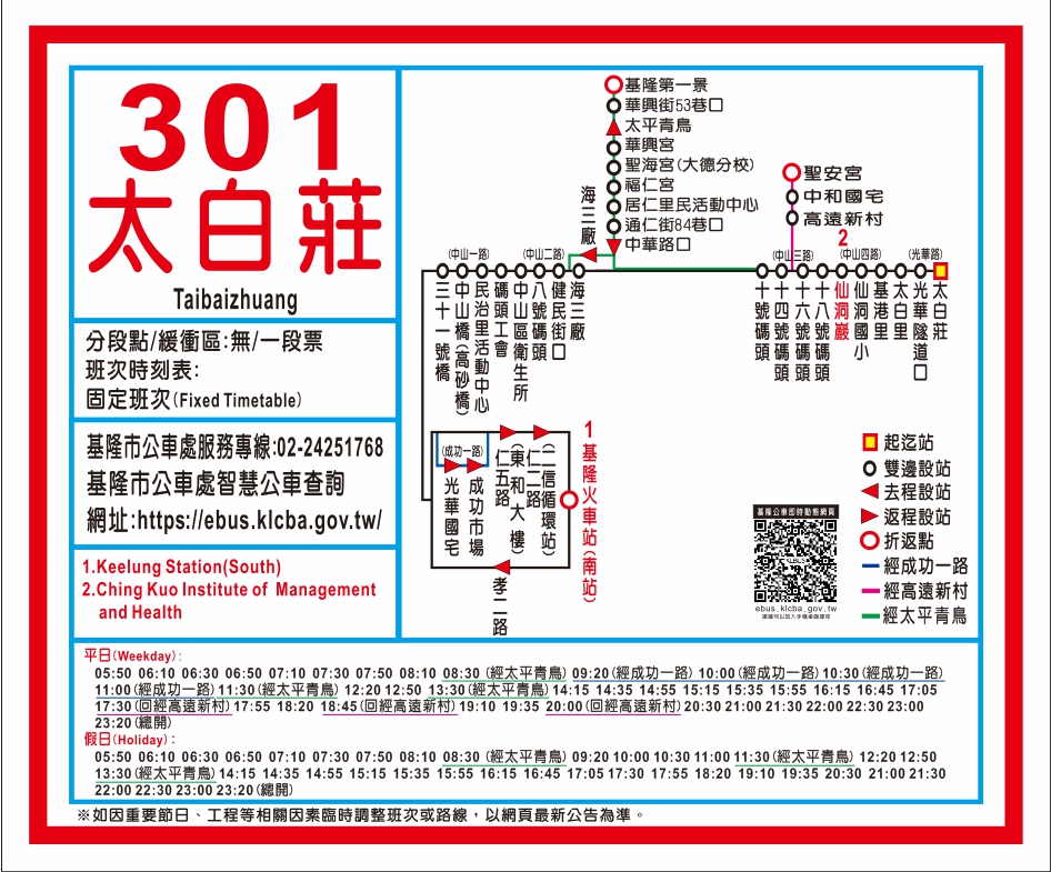 3014公車路線圖-基隆市公車