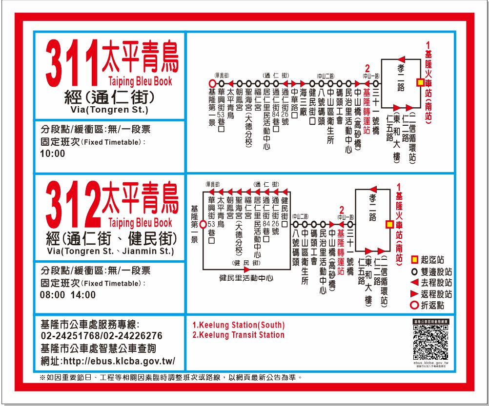 311公車路線圖-基隆市公車