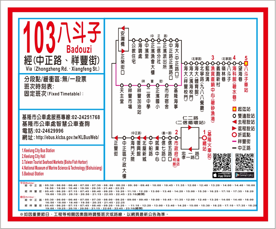 103公車路線圖-基隆市公車