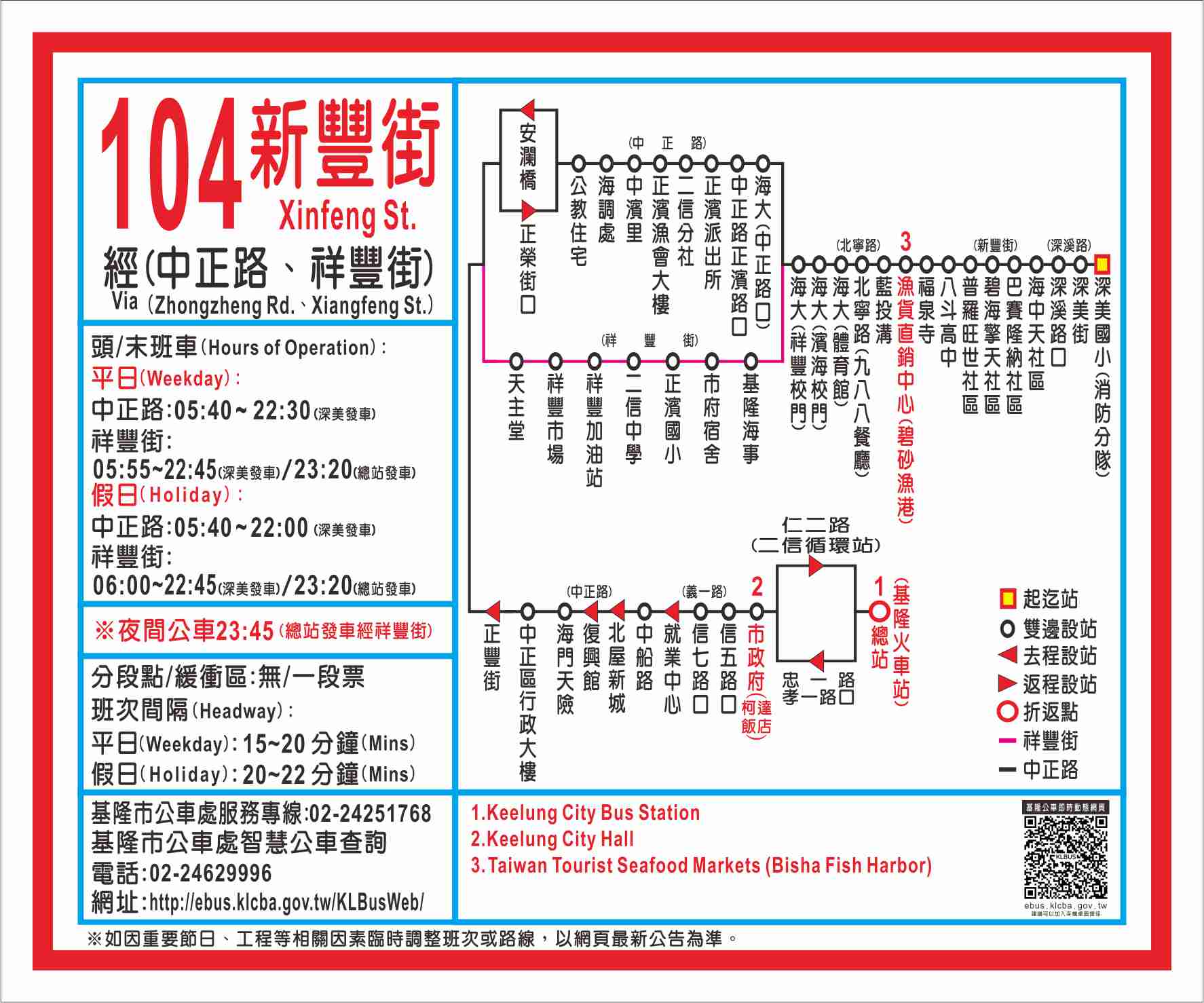 104公車路線圖-基隆市公車