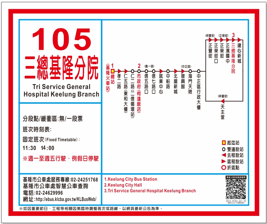 105公車路線圖-基隆市公車