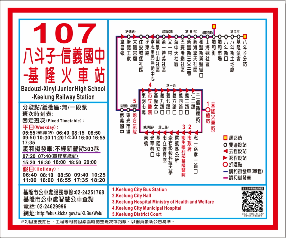107公車路線圖-基隆市公車