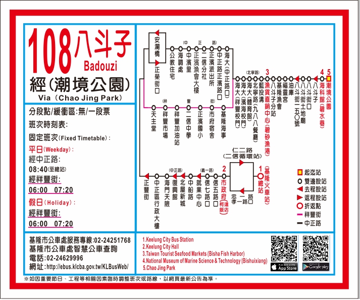 108公車路線圖-基隆市公車
