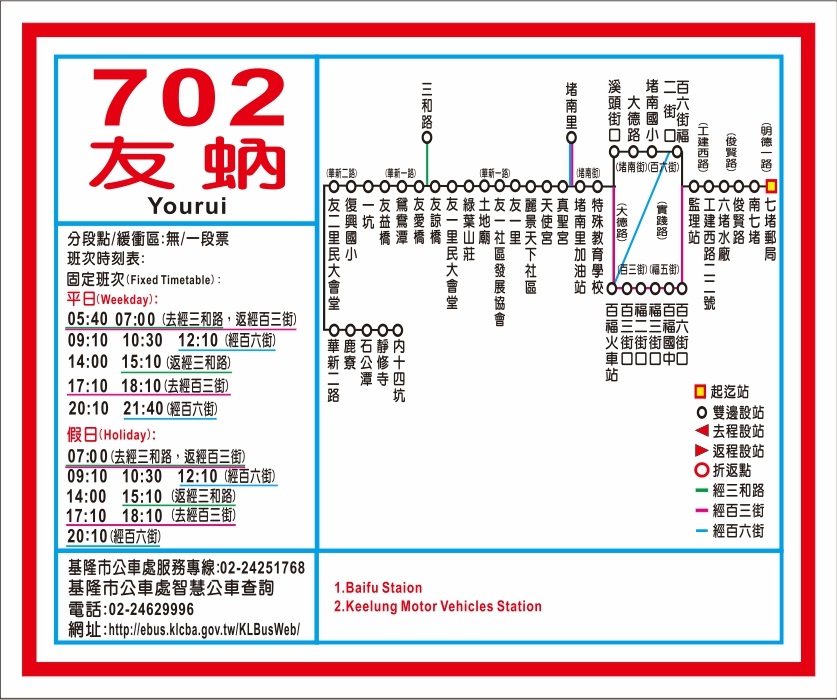 702公車路線圖-基隆市公車