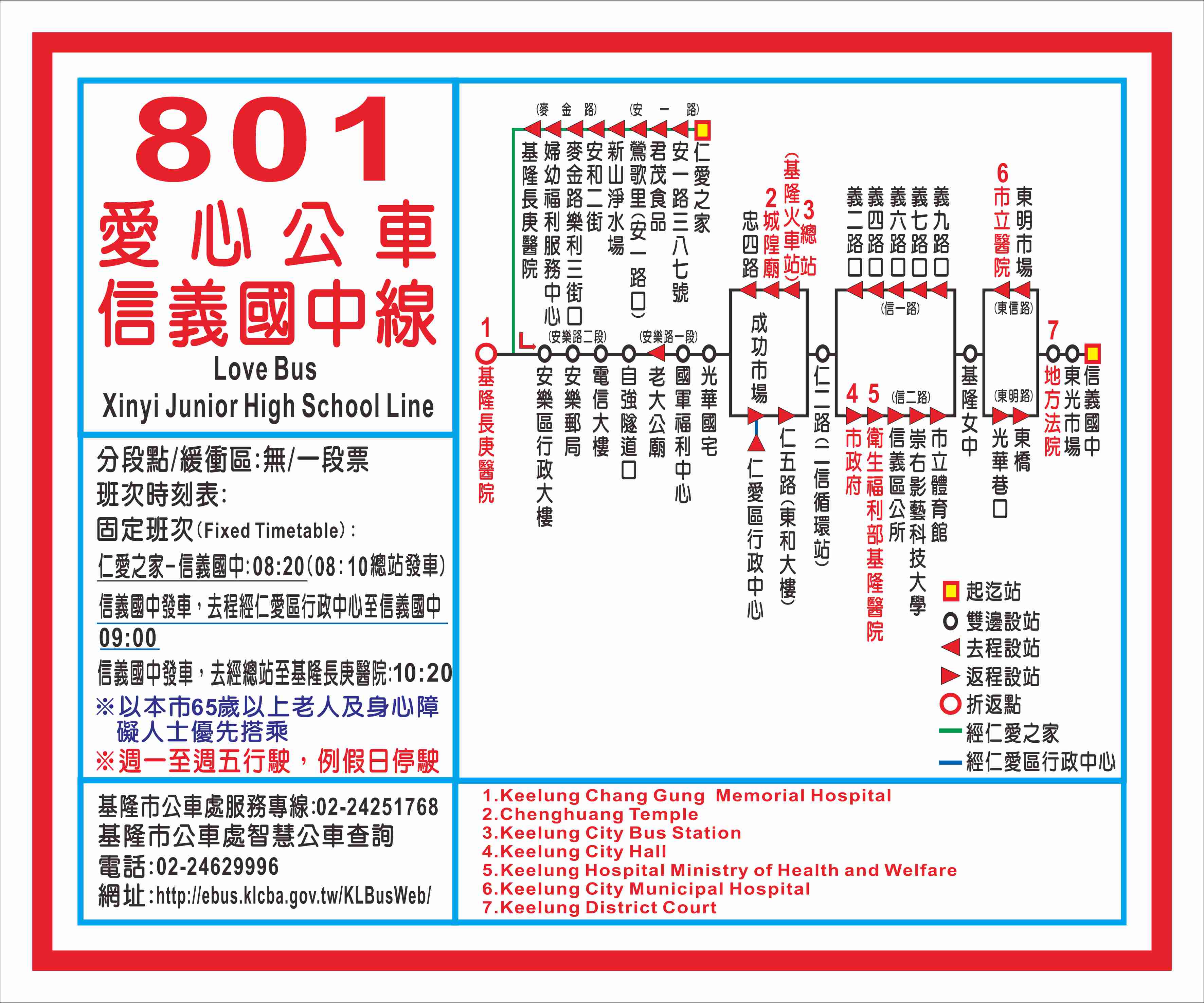 8011公車路線圖-基隆市公車