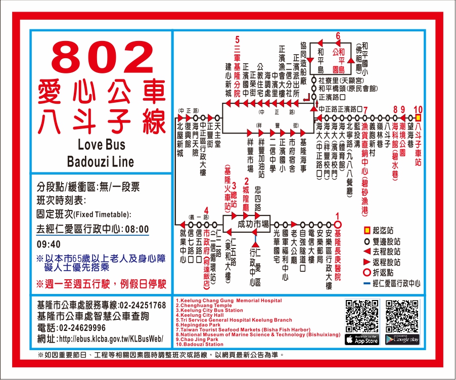 8013公車路線圖-基隆市公車