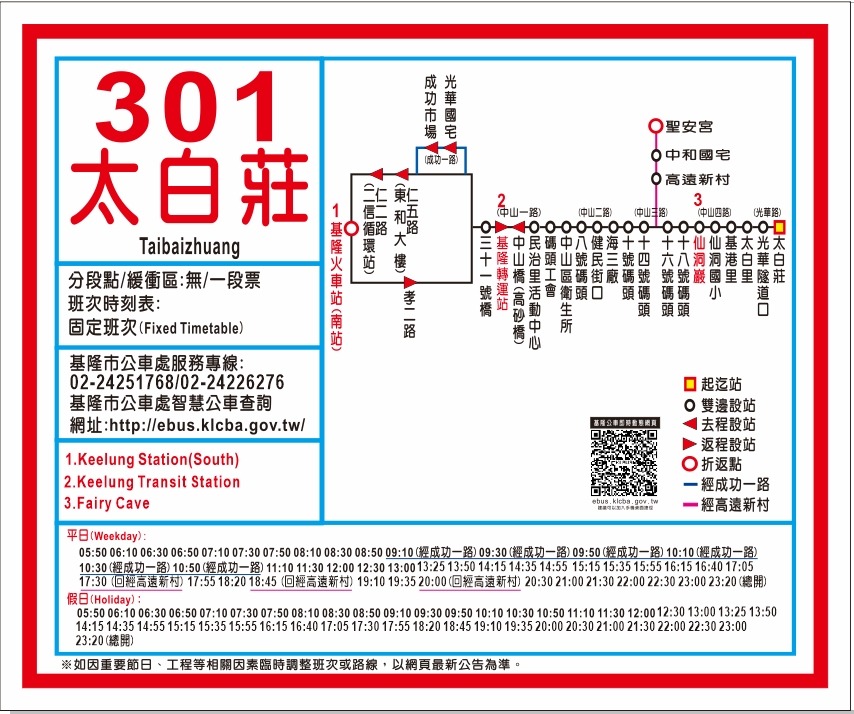 301公車路線圖-基隆市公車