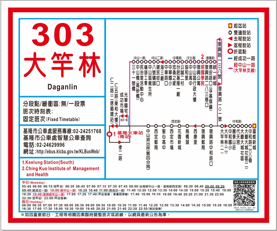 303公車路線圖-基隆市公車